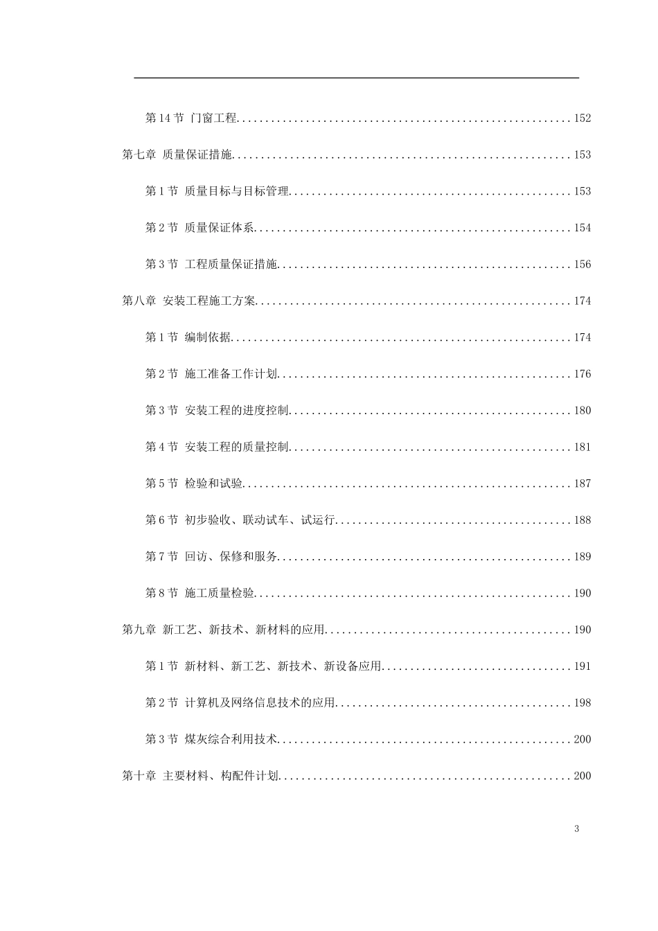 2025年精选优质工程资料：陕西xx大厦施工组织设计.doc_第3页