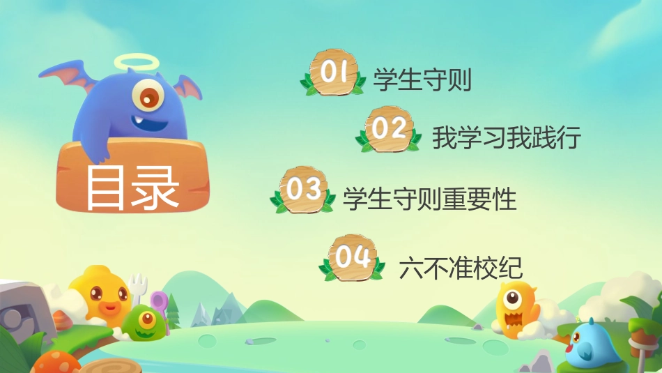 2025年精选老师专用课件：学守则 守规范-01.pptx_第2页