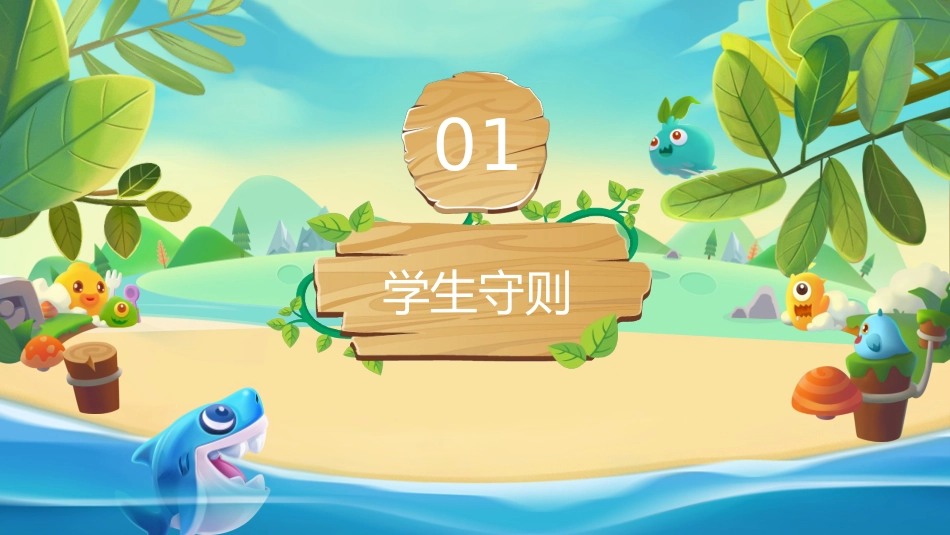 2025年精选老师专用课件：学守则 守规范-01.pptx_第3页