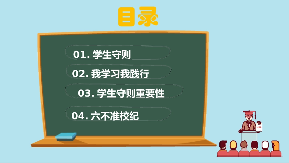2025年精选老师专用课件：学守则 守规范-02.pptx_第2页