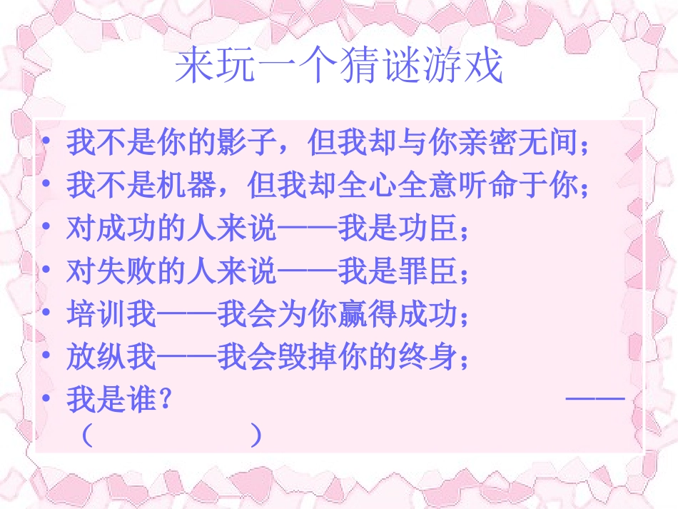 全国精选的优质课件：培养良好的学习习惯.ppt_第2页