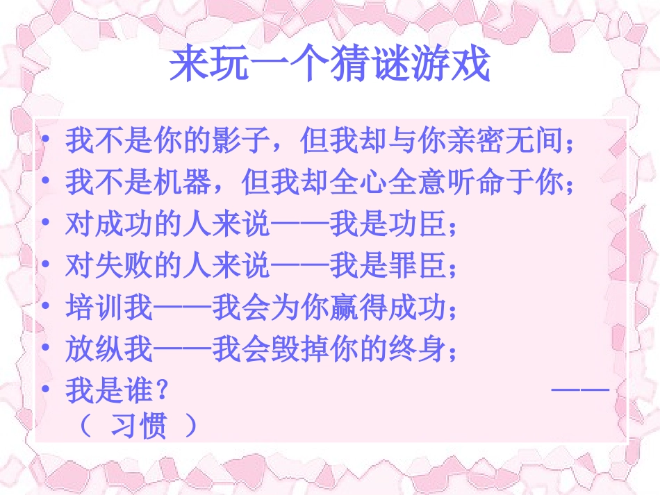 全国精选的优质课件：培养良好的学习习惯.ppt_第3页