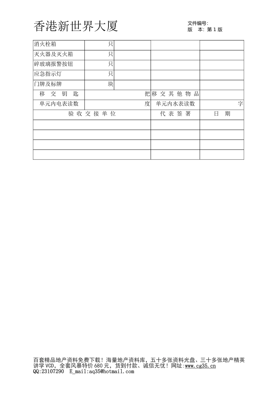 2025年精选优质工程资料：商铺单元验收交接表.doc_第2页