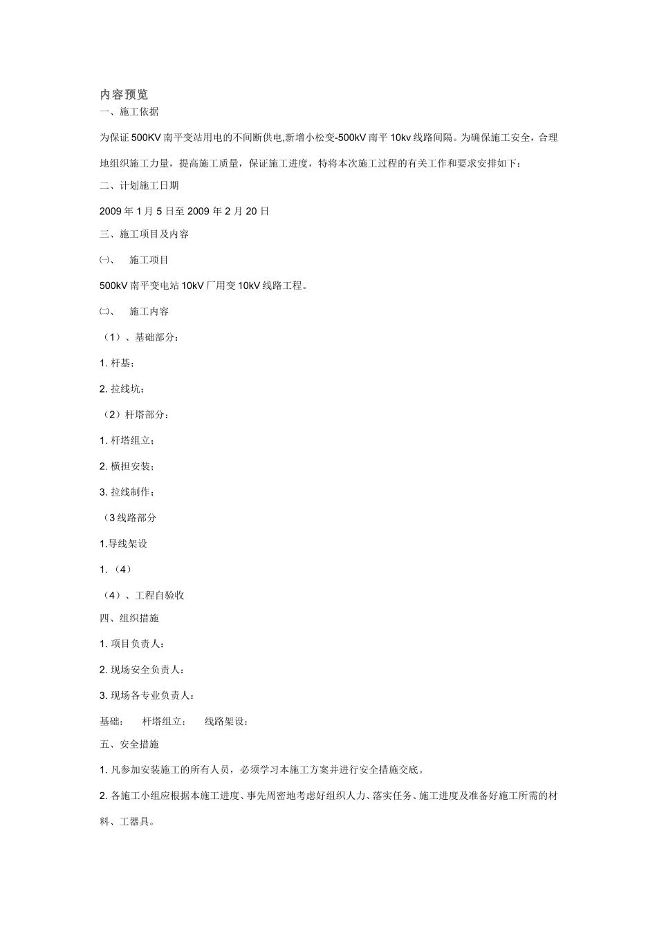 2025年精选优质工程资料：10kV线路施工方案.doc_第1页