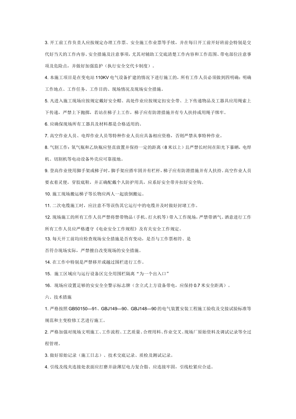 2025年精选优质工程资料：10kV线路施工方案.doc_第2页