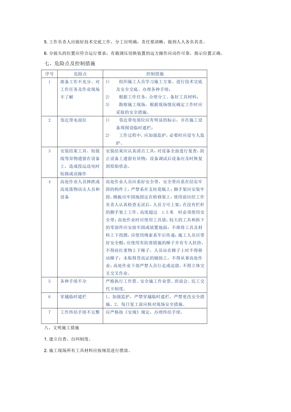 2025年精选优质工程资料：10kV线路施工方案.doc_第3页