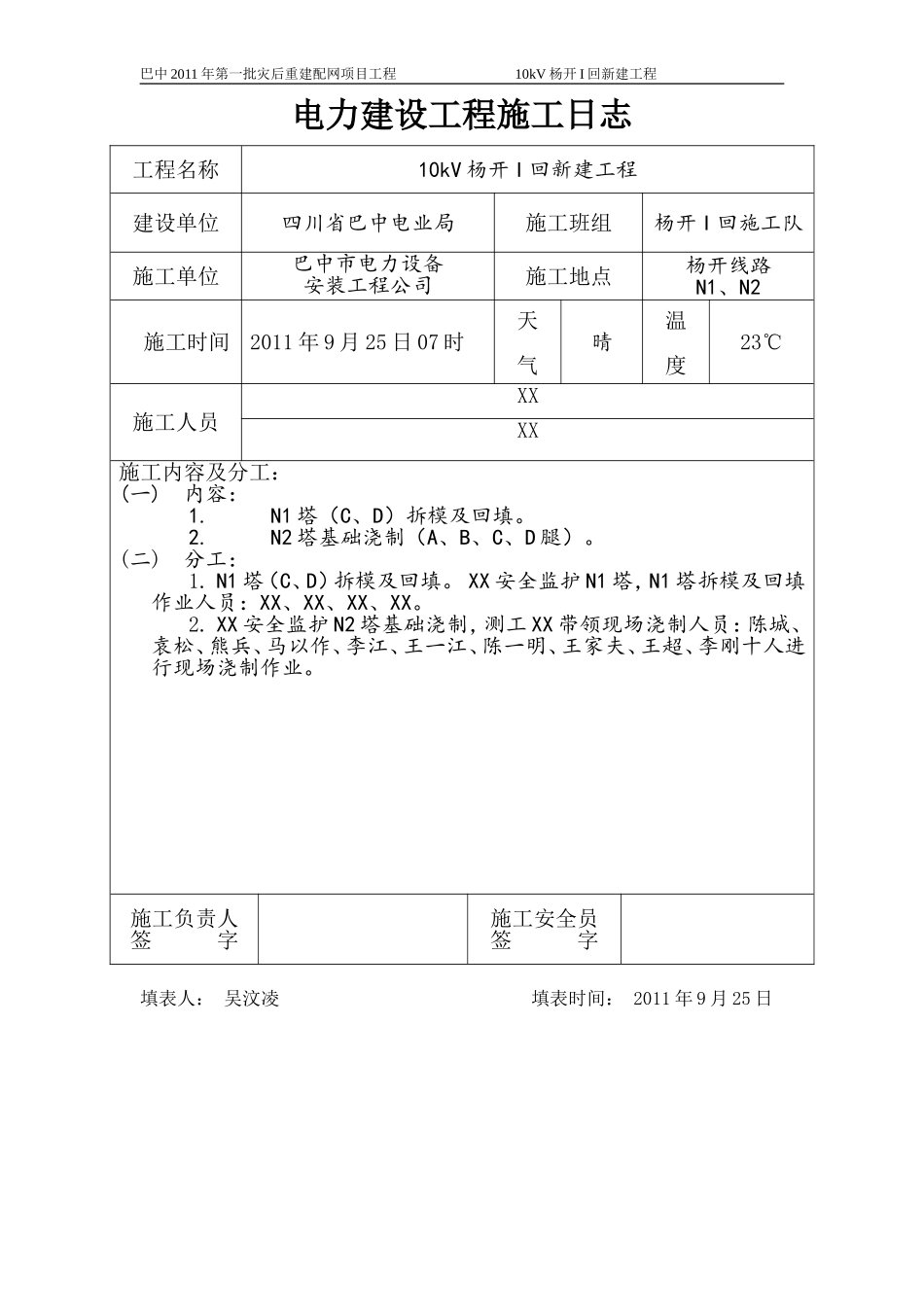 2025年精选优质工程资料：11.doc_第1页