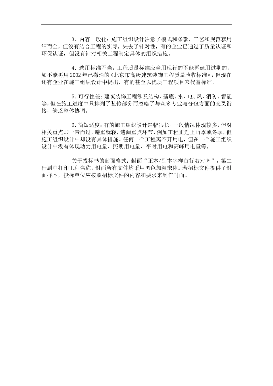 2025年精选优质工程资料：商务标和技术标.doc_第2页