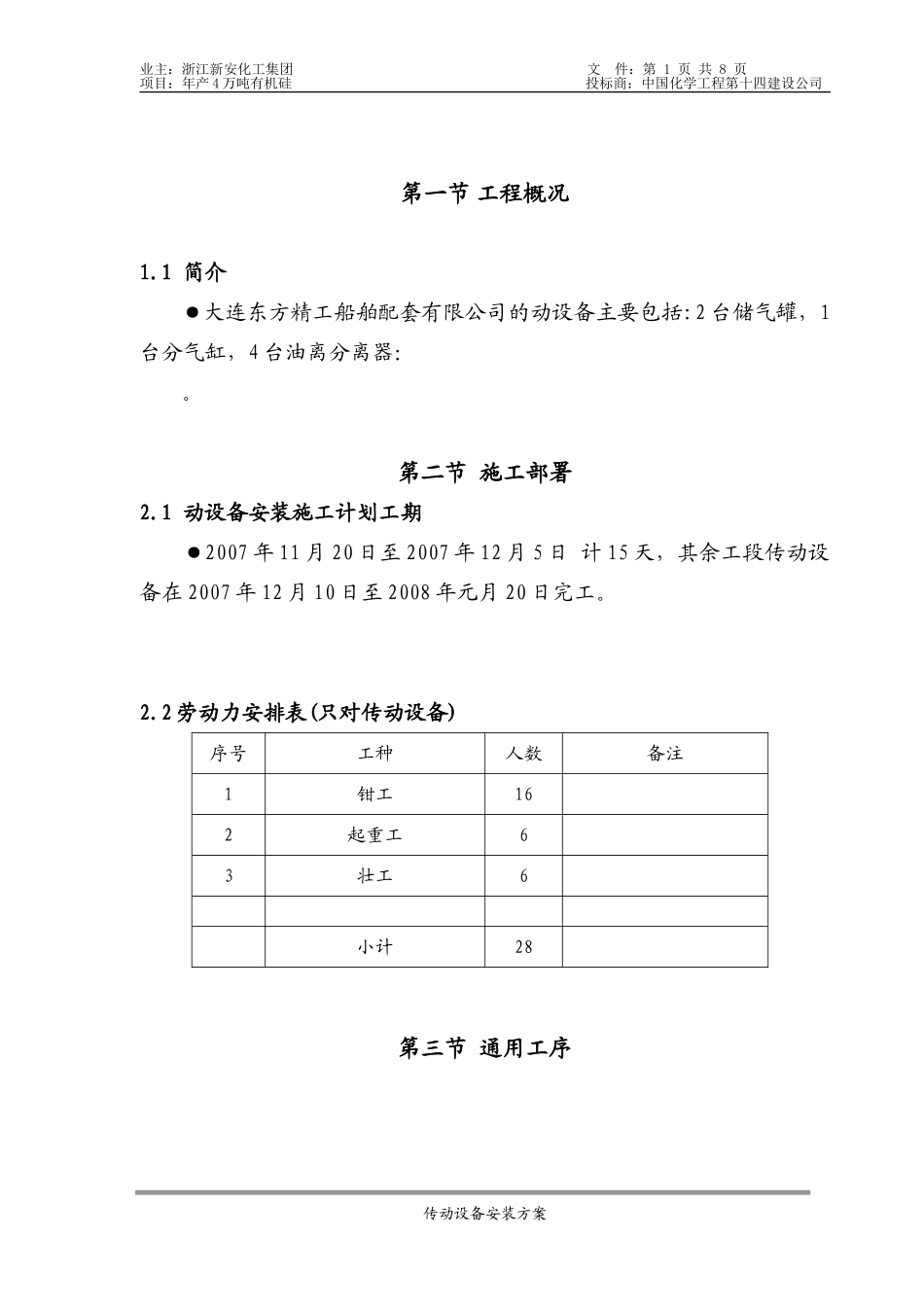 2025年精选优质工程资料：设备安装方案.doc_第2页