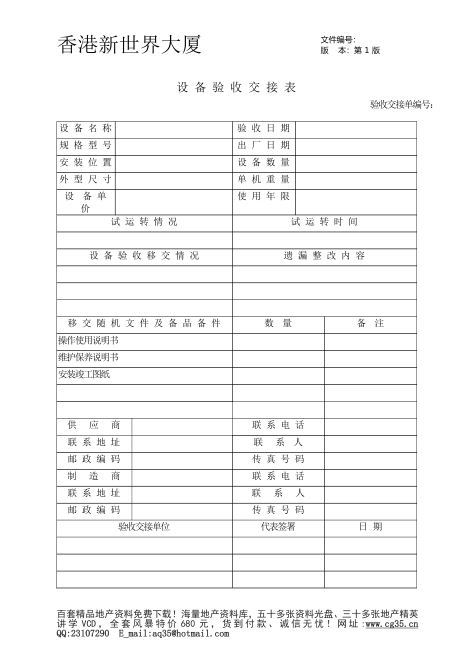 2025年精选优质工程资料：设备验收交接表.doc_第1页