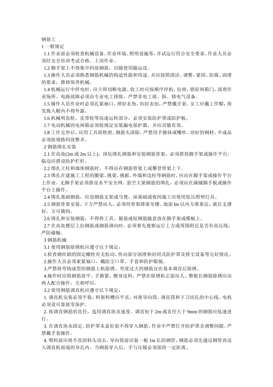 2025年精选优质工程资料：018钢筋工.doc_第1页