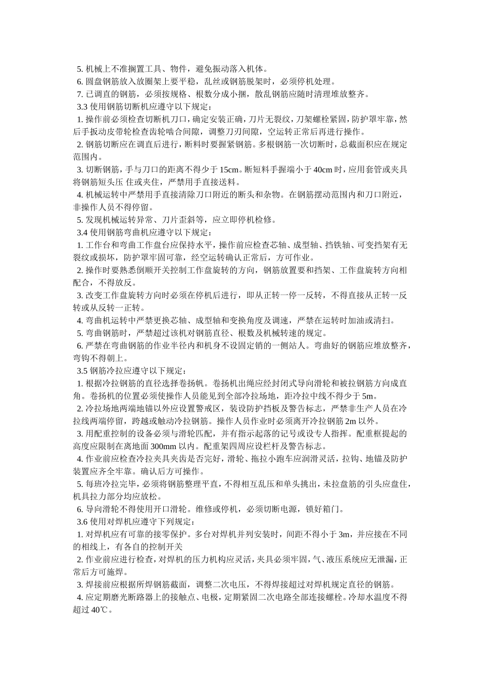 2025年精选优质工程资料：018钢筋工.doc_第2页