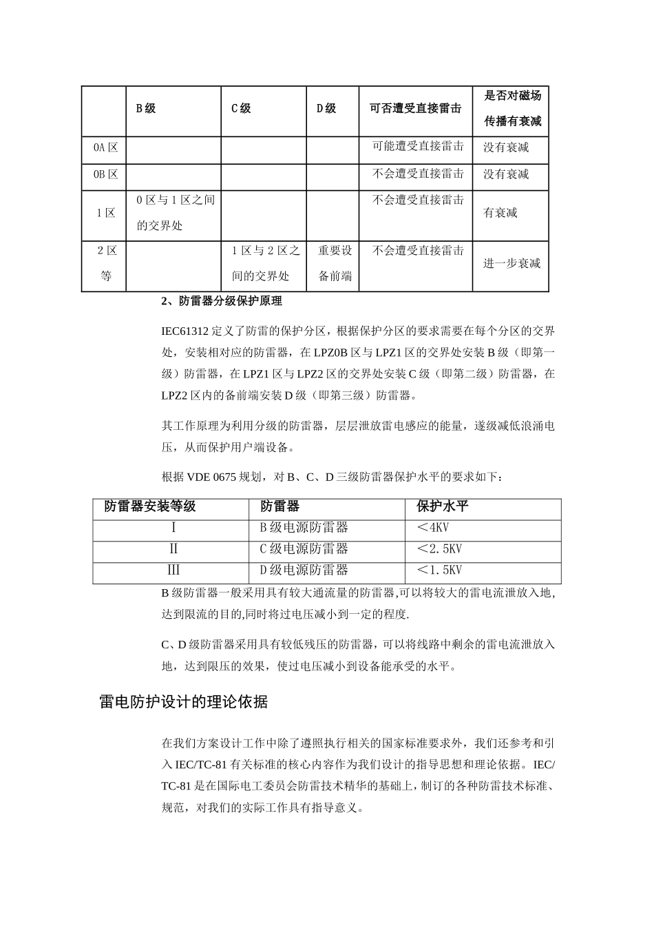 2025年精选优质工程资料：设计方案.doc_第3页