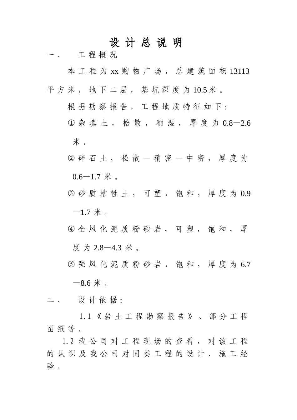 2025年精选优质工程资料：设计总说明.doc_第1页