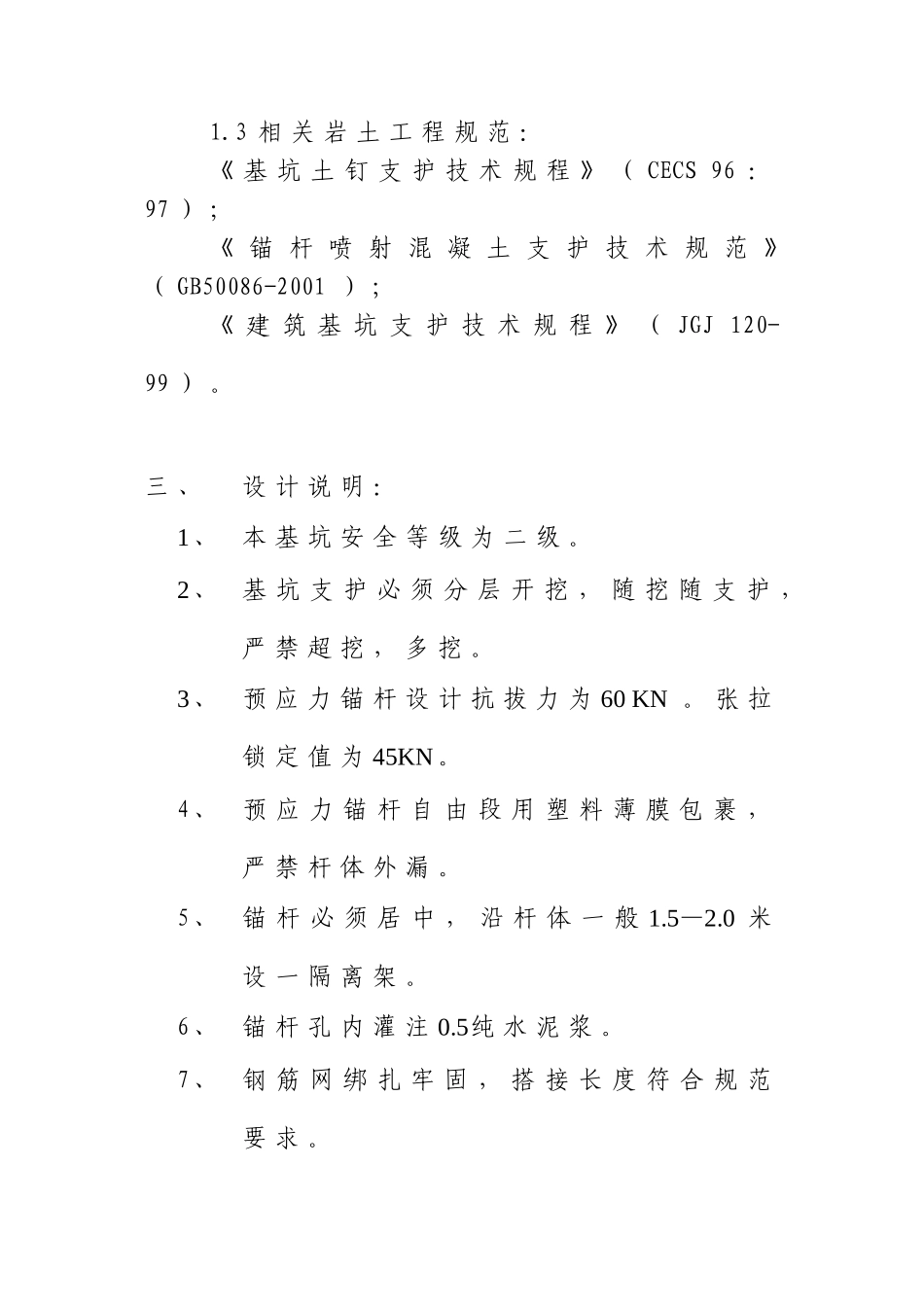 2025年精选优质工程资料：设计总说明.doc_第2页