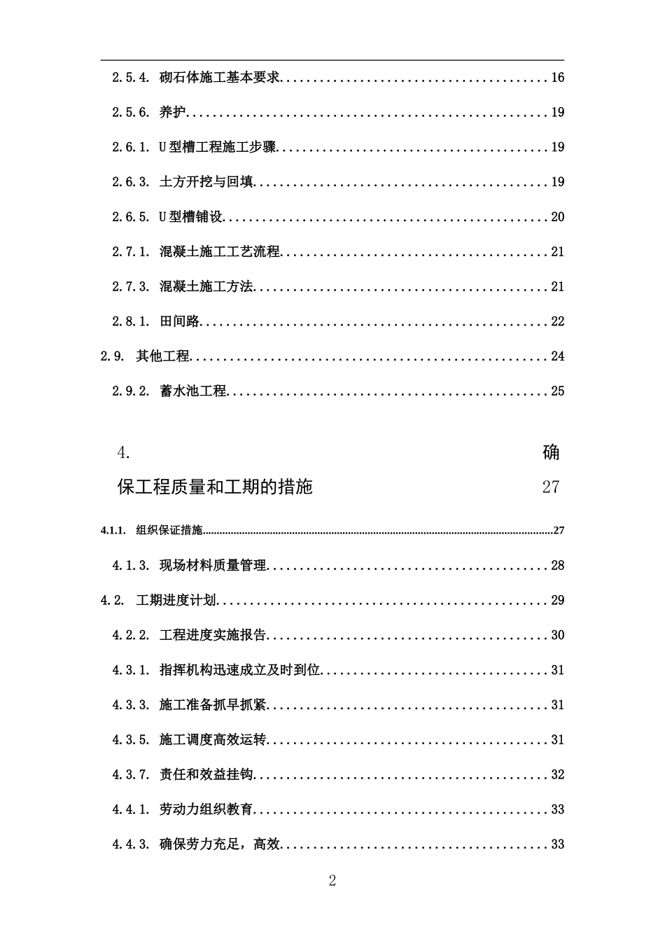2025年精选优质工程资料：射洪县土地整理施工组织设计.doc_第2页