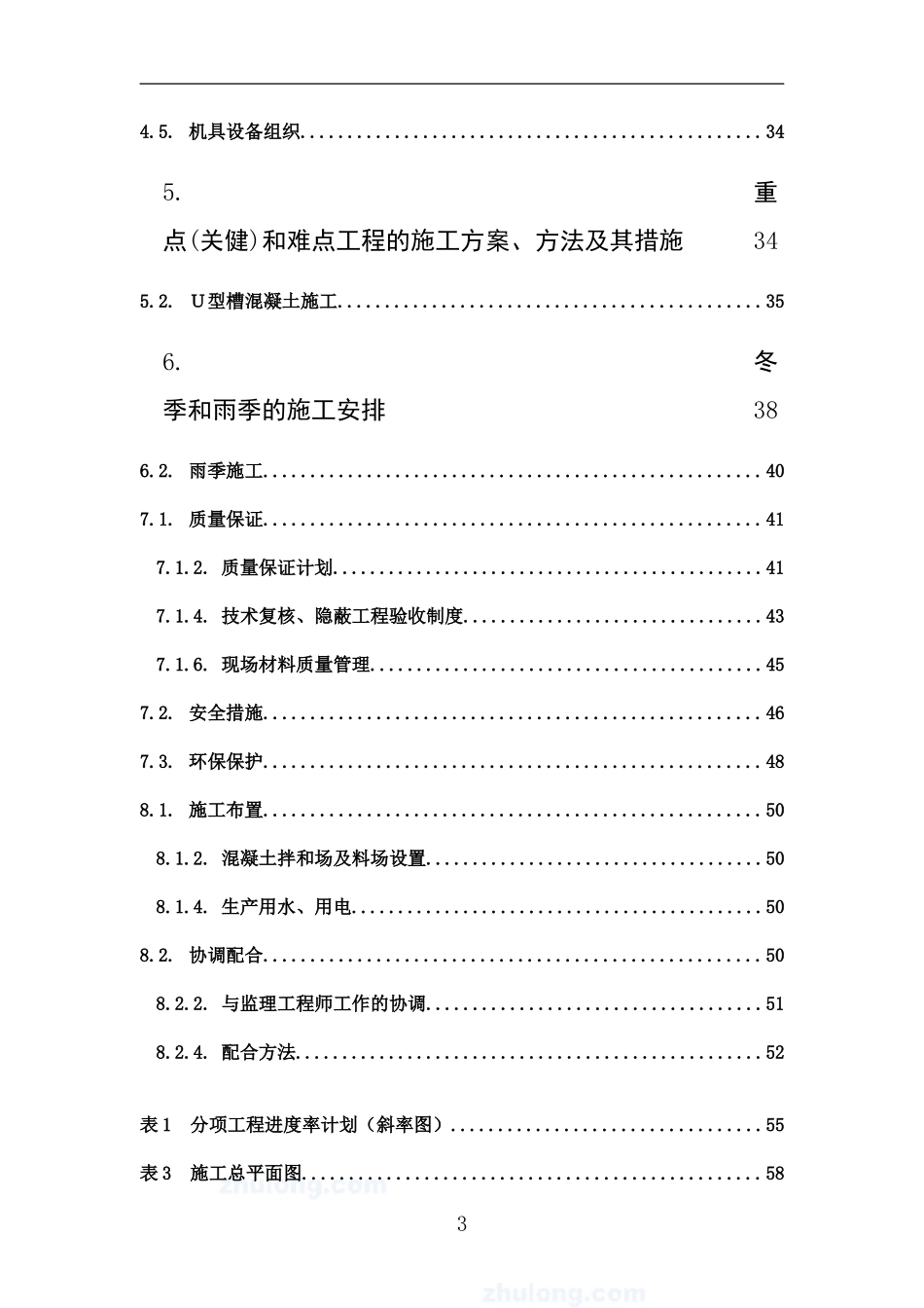 2025年精选优质工程资料：射洪县土地整理施工组织设计.doc_第3页