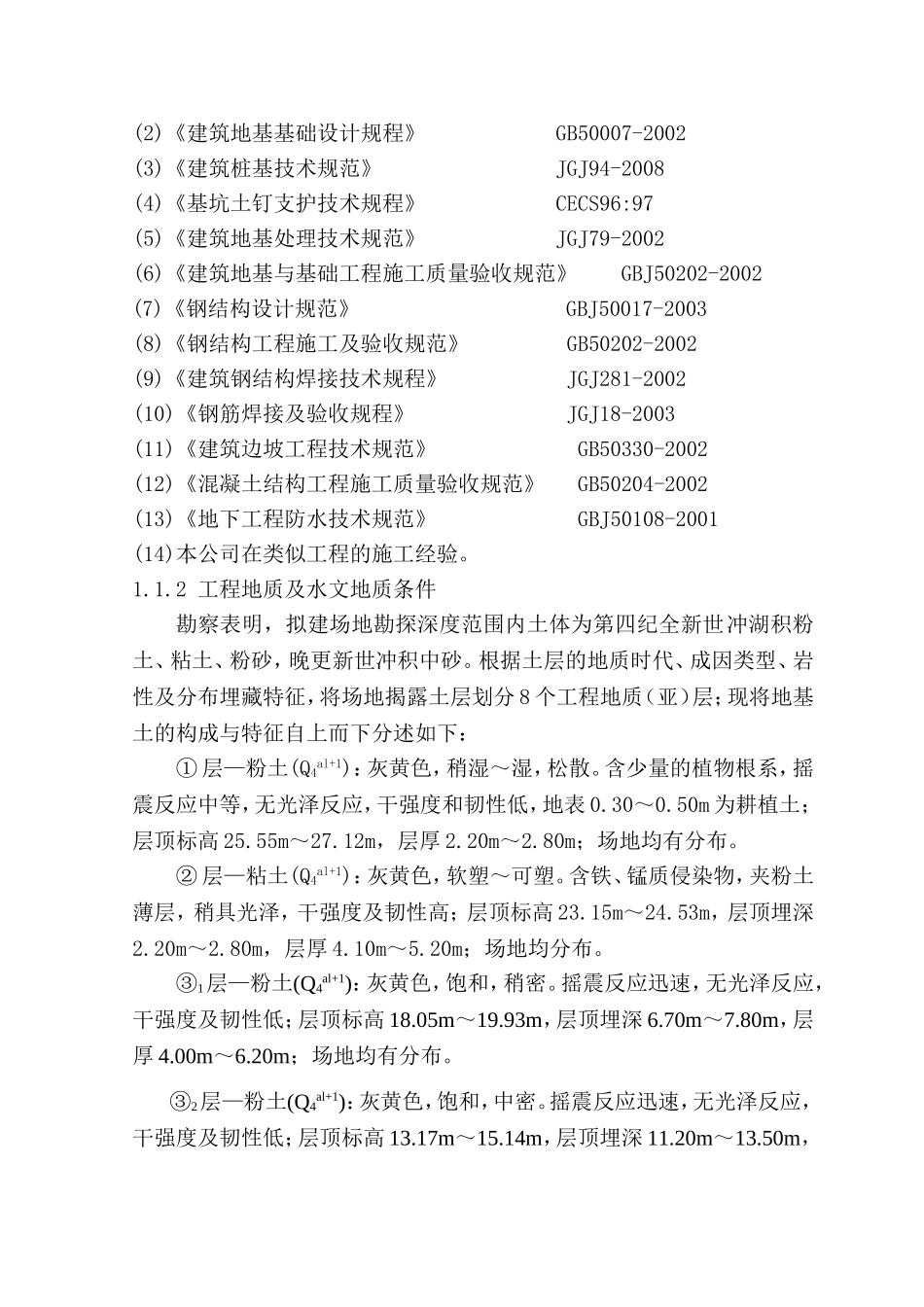 2025年精选优质工程资料：深基坑支护施工组织设计.doc_第2页