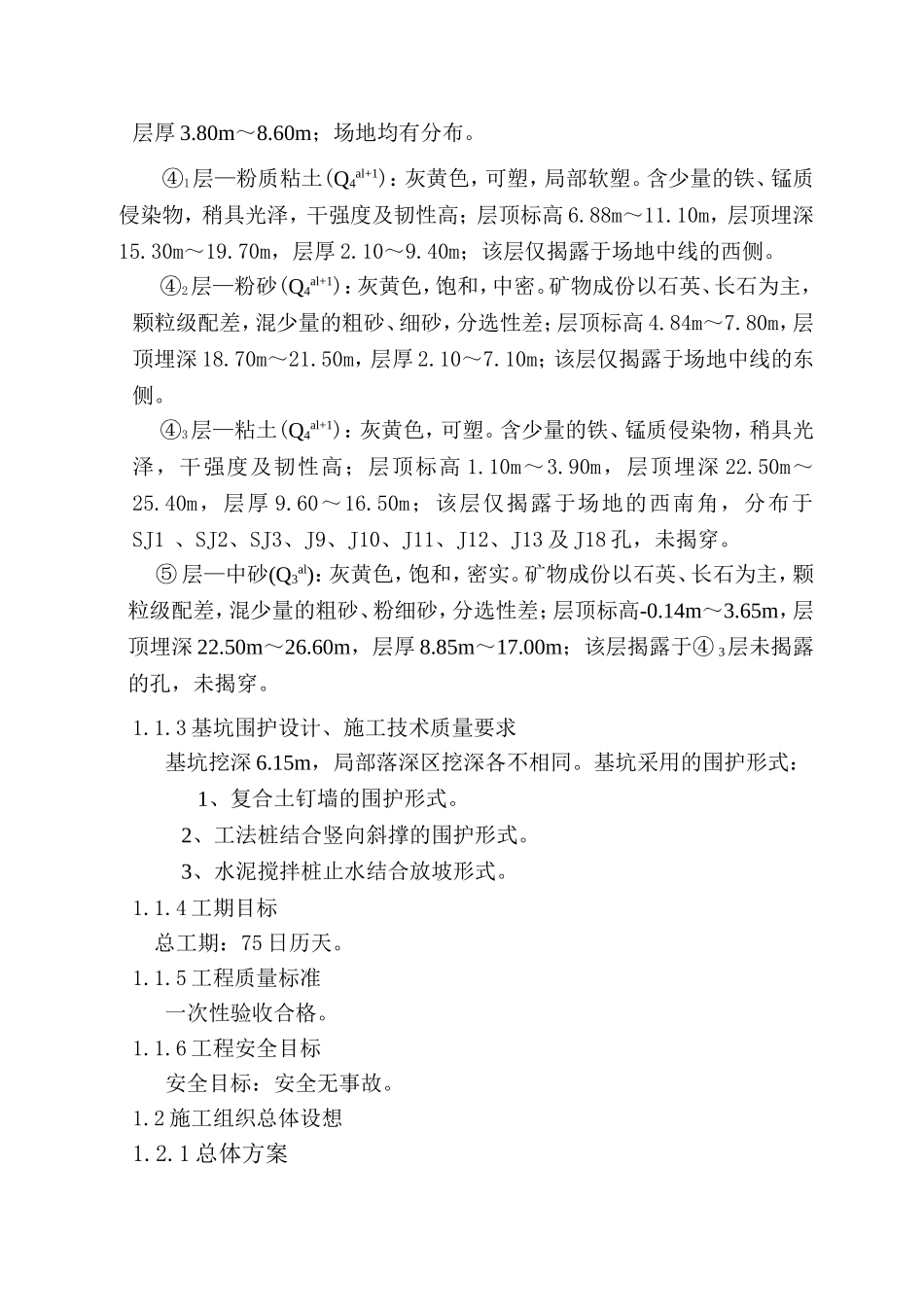2025年精选优质工程资料：深基坑支护施工组织设计.doc_第3页