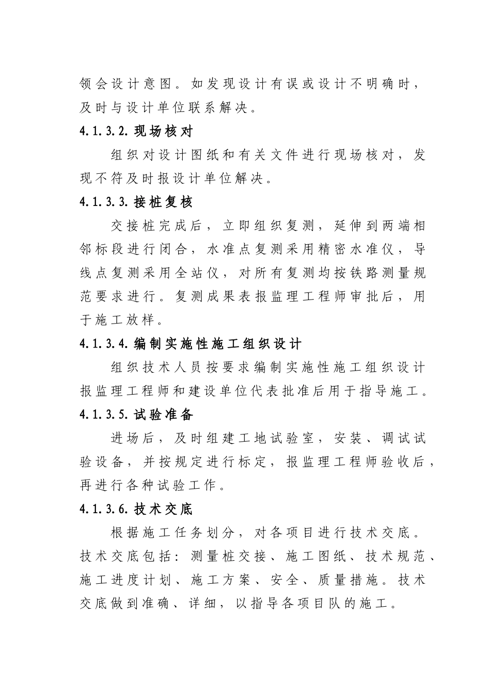 2025年精选优质工程资料：26标施工组织设计（4章28）.doc_第2页
