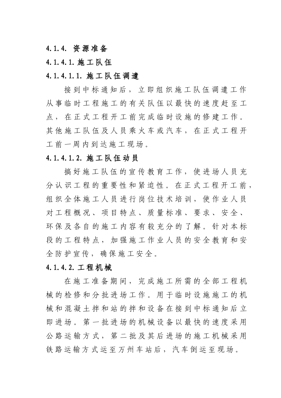 2025年精选优质工程资料：26标施工组织设计（4章28）.doc_第3页