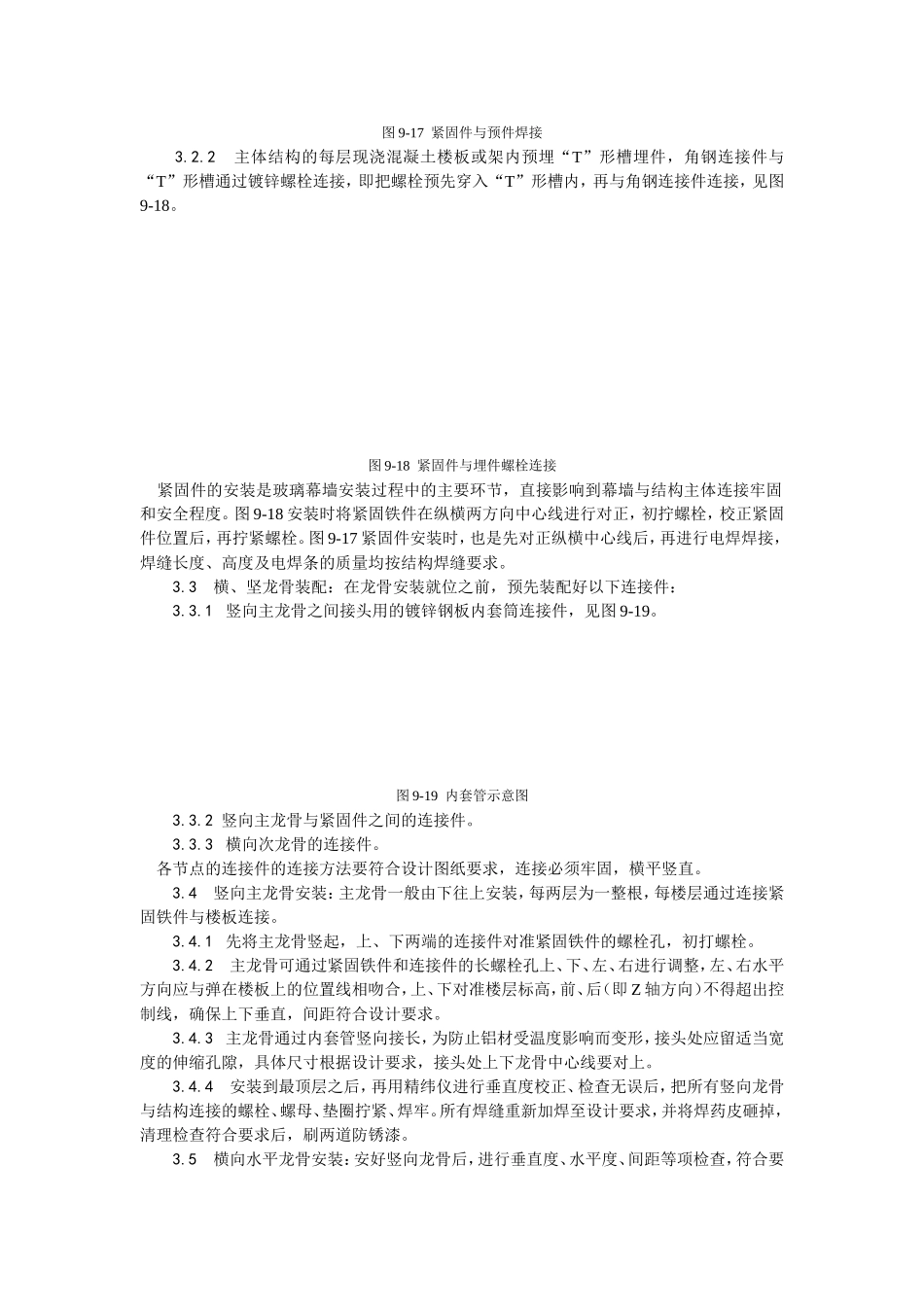 2025年精选优质工程资料：027玻璃幕墙安装.doc_第3页