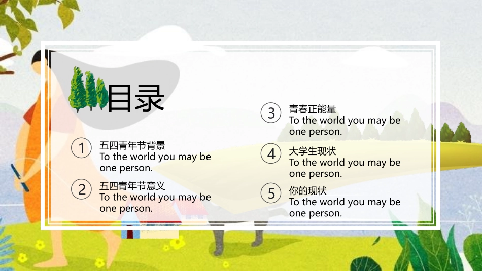 全国精选的优质课件：青年节主题中学班会.pptx_第2页