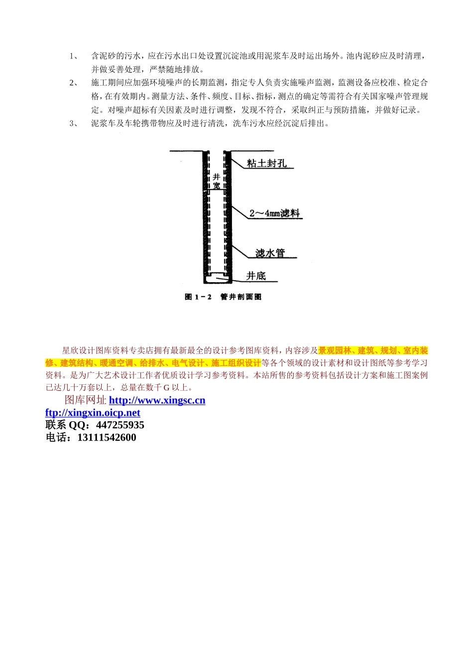 2025年精选优质工程资料：深井井点降水工程.doc_第2页