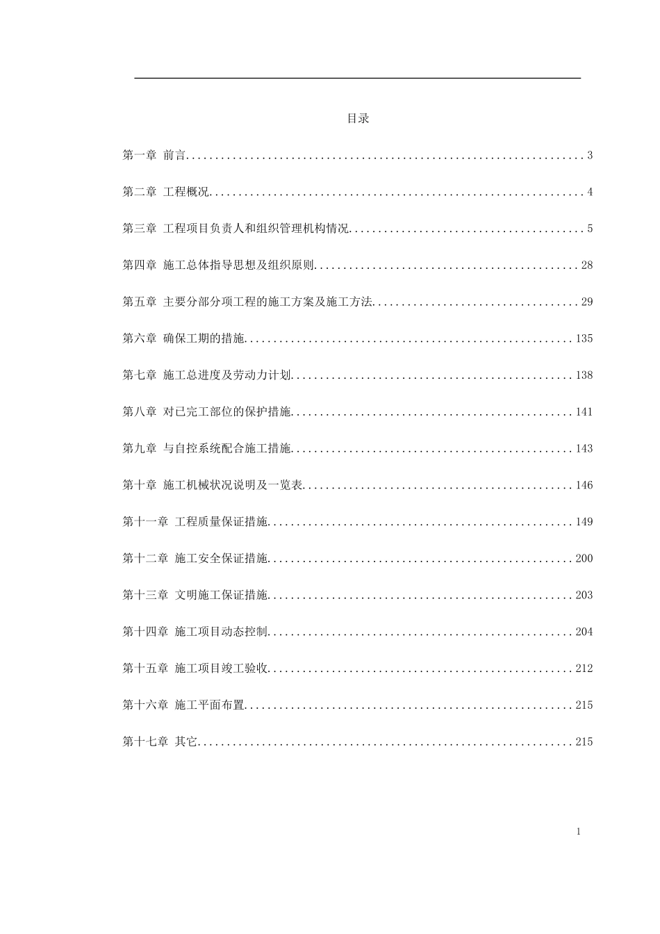 2025年精选优质工程资料：深圳某办公楼内装修施工组织设计.doc_第1页