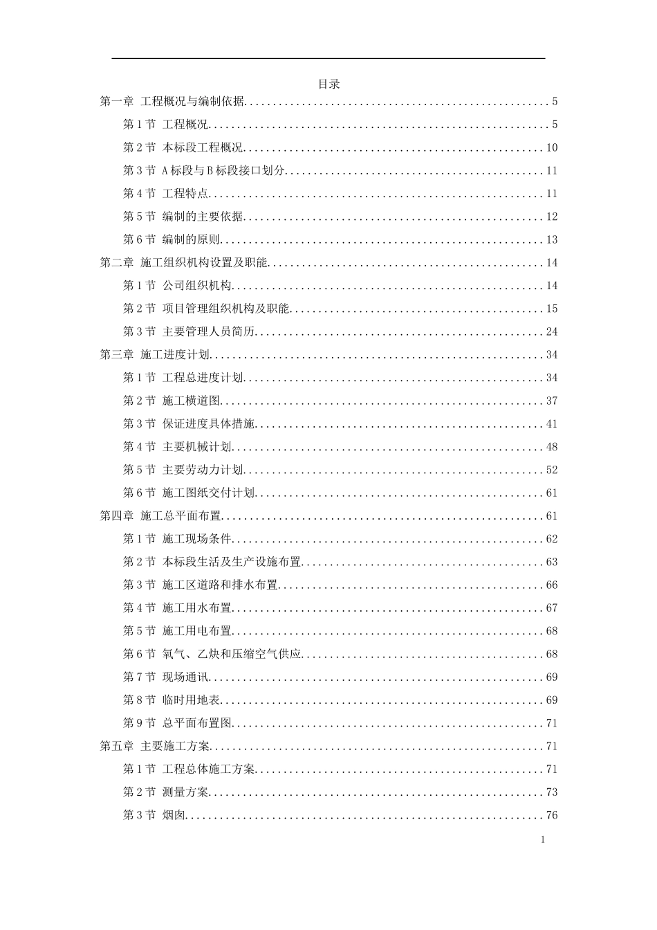 2025年精选优质工程资料：48-烟囱、冷却塔施工组织设计.doc_第1页