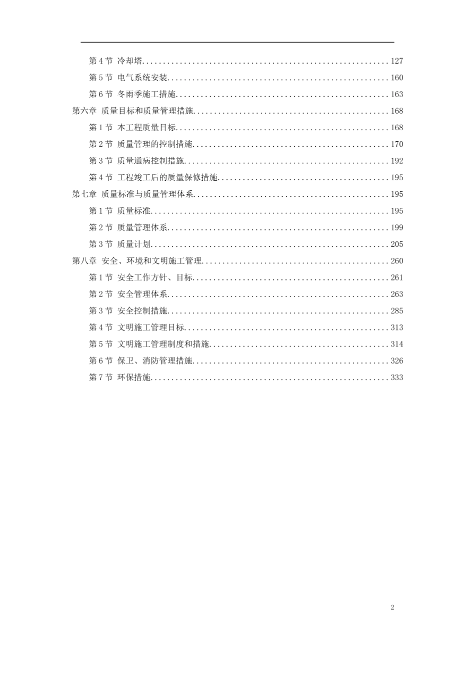 2025年精选优质工程资料：48-烟囱、冷却塔施工组织设计.doc_第2页