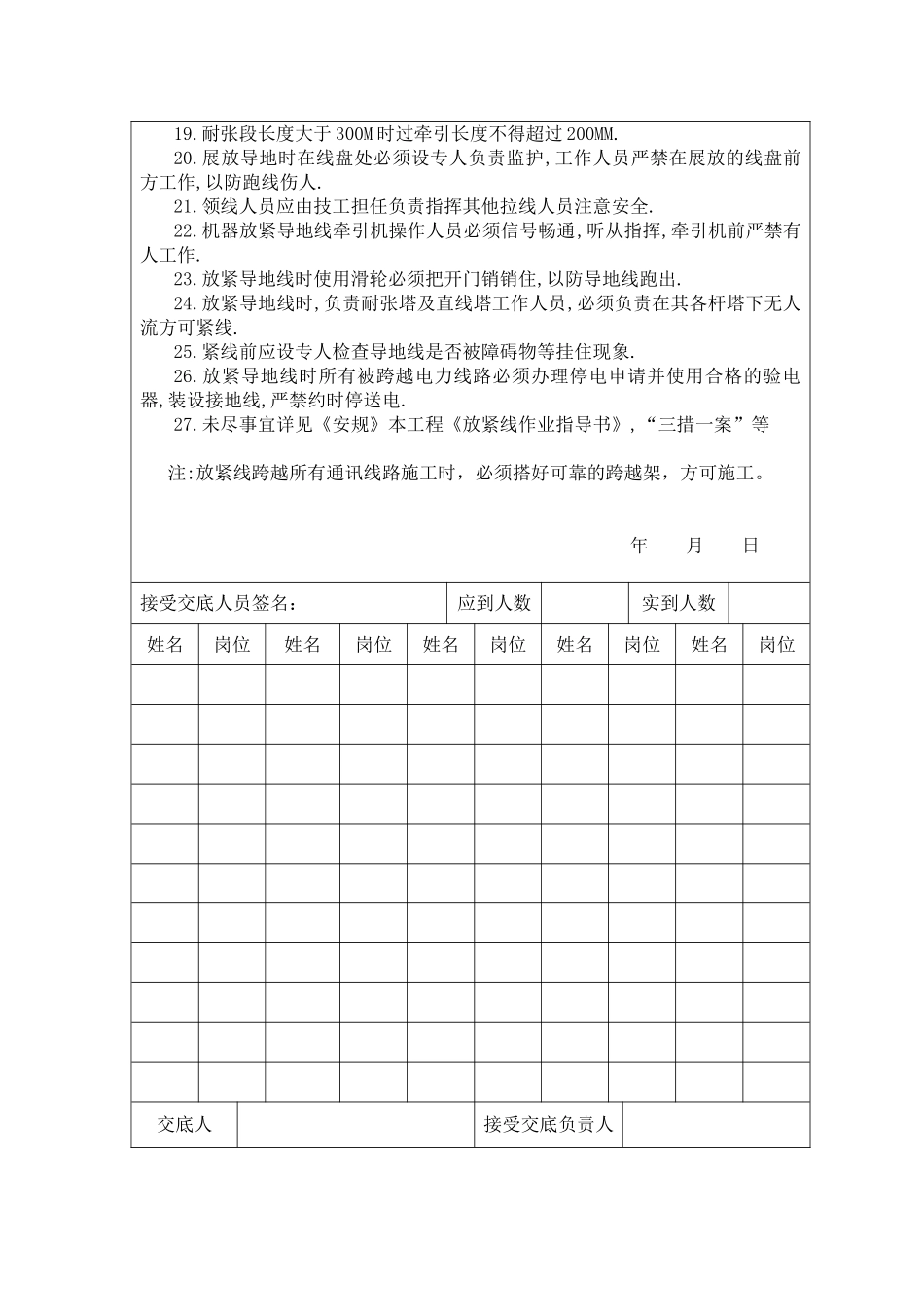 2025年精选优质工程资料：110KV放紧线技术交底.doc_第3页