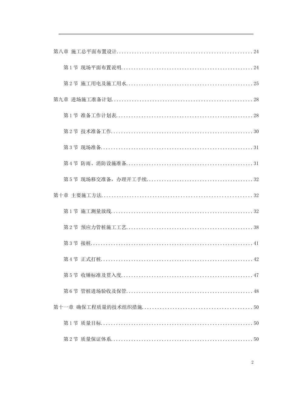 2025年精选优质工程资料：深圳某机场后勤综合楼预应力混凝土管桩基础工程施工组织设计.doc_第2页