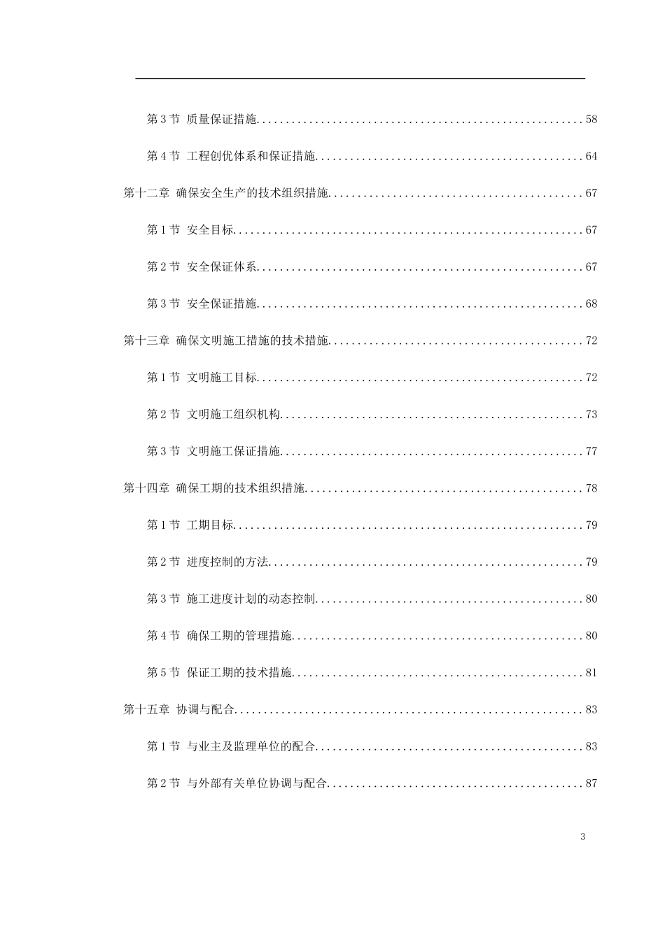2025年精选优质工程资料：深圳某机场后勤综合楼预应力混凝土管桩基础工程施工组织设计.doc_第3页