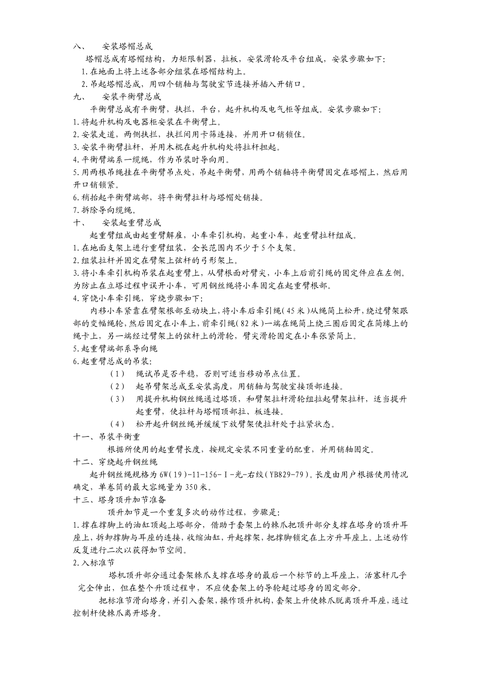 2025年精选优质工程资料：QTZB型塔式起重机安装拆除方案.doc_第2页