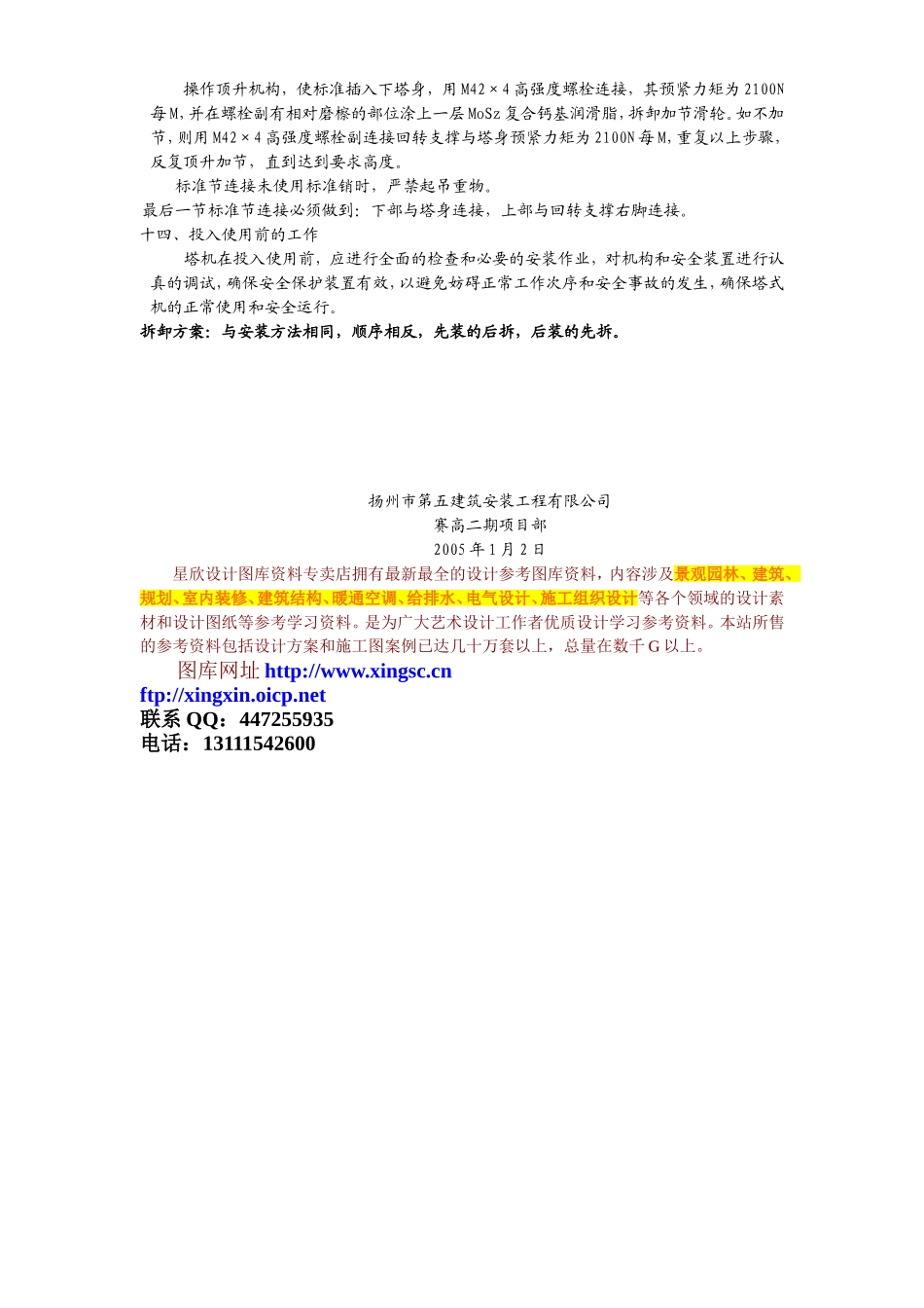 2025年精选优质工程资料：QTZB型塔式起重机安装拆除方案.doc_第3页