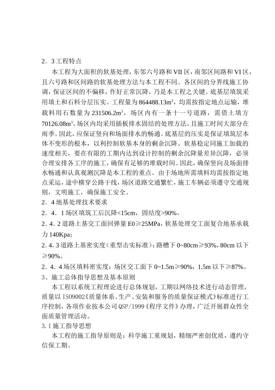 2025年精选优质工程资料：深圳市填海工程施工组织设计.doc_第2页