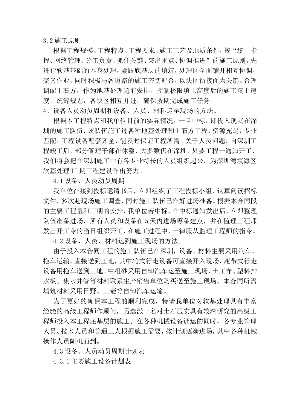 2025年精选优质工程资料：深圳市填海工程施工组织设计.doc_第3页