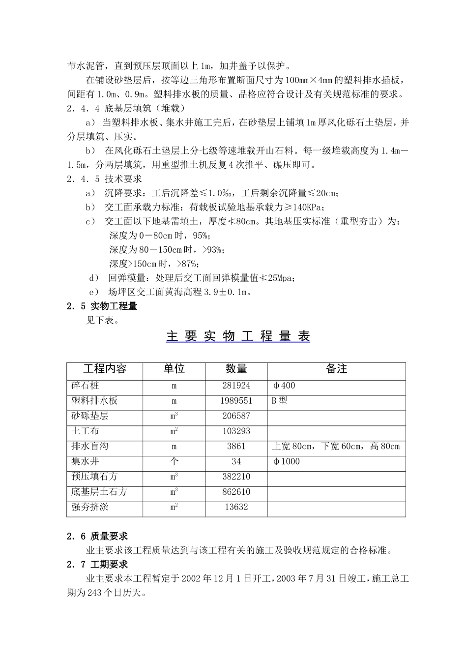 2025年精选优质工程资料：深圳西部通道填海及地基处理工程（第5合同段）施工投标文件.doc_第3页