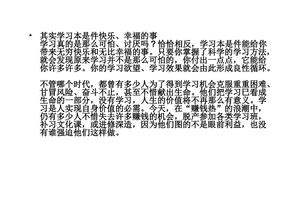 全国精选的优质课件：如何培养学生对学习的兴趣.ppt_第3页