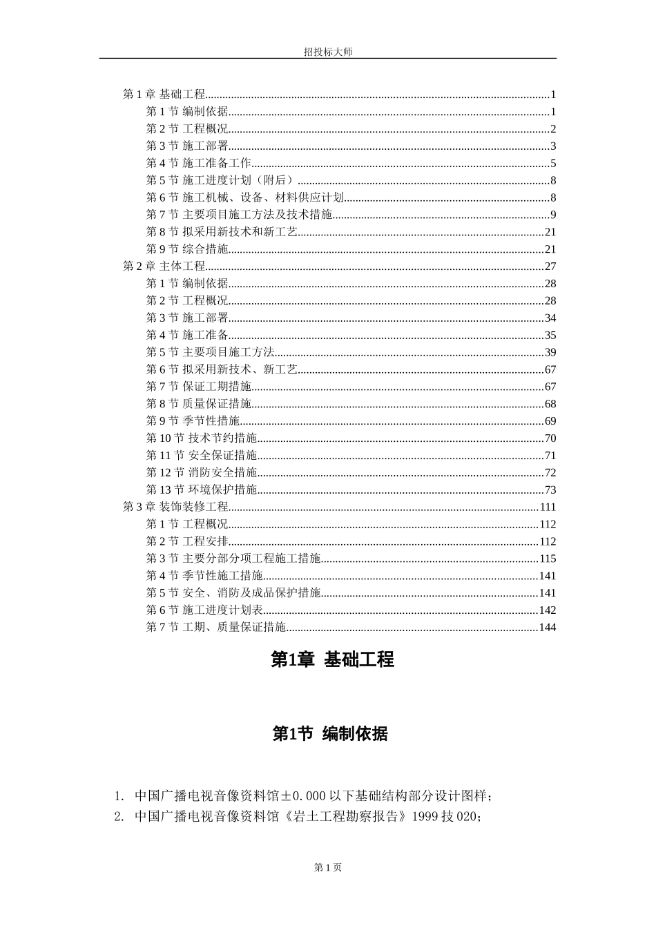 2025年精选优质工程资料：xx市xx资料馆施工组织设计方案.DOC_第1页