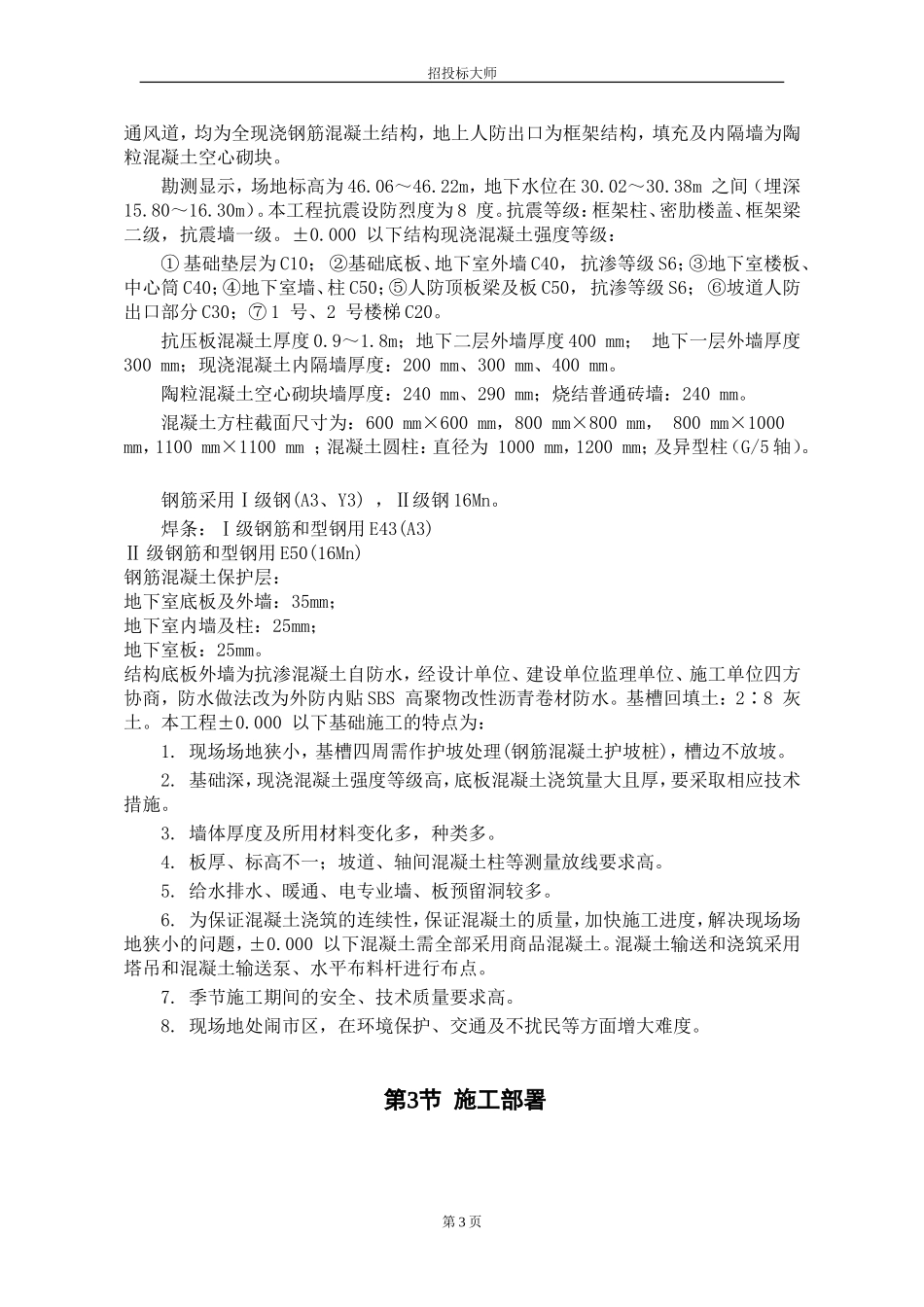 2025年精选优质工程资料：xx市xx资料馆施工组织设计方案.DOC_第3页