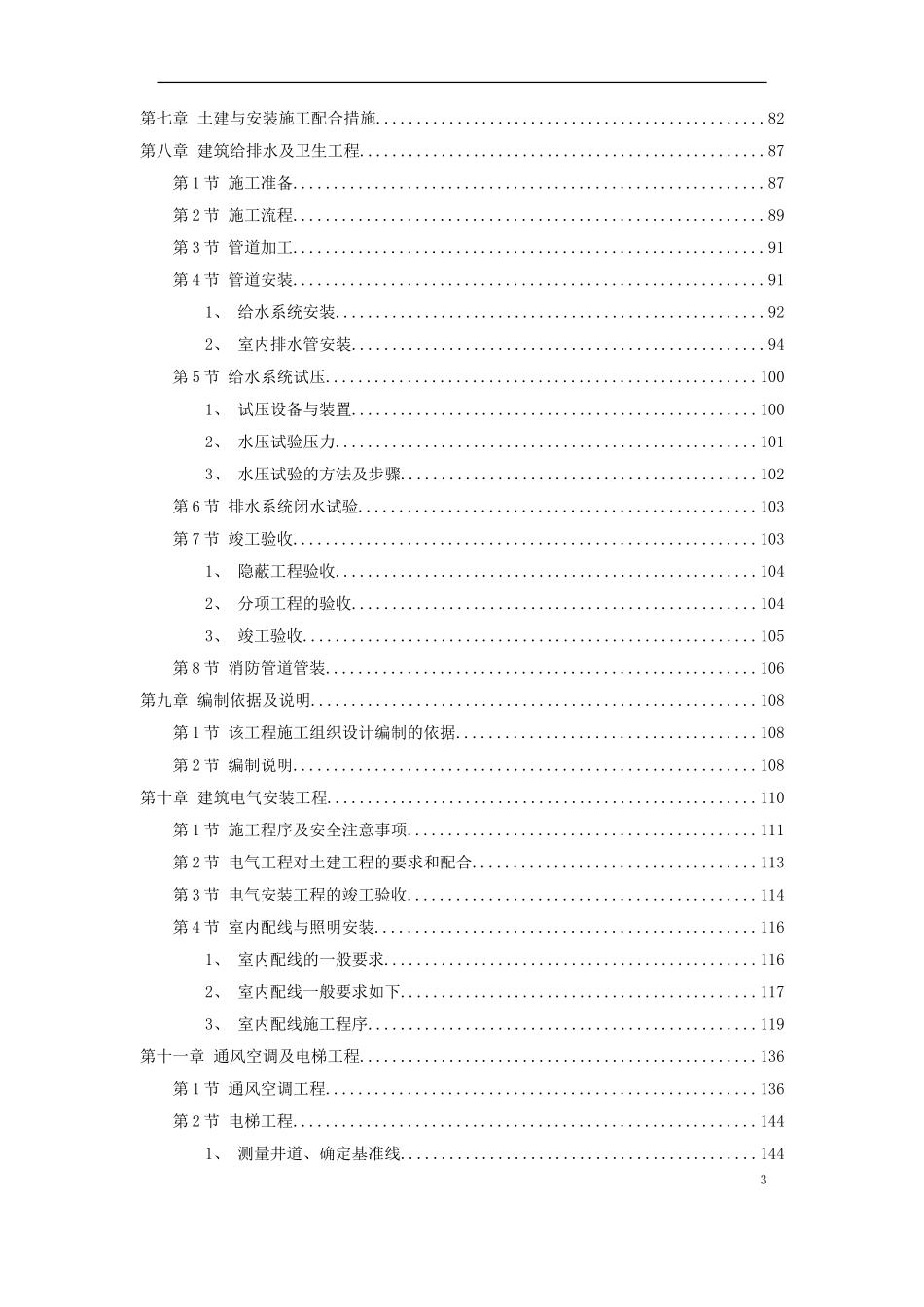 2025年精选优质工程资料：XX市某医院综合住院大楼施工组织设计方案.doc_第3页