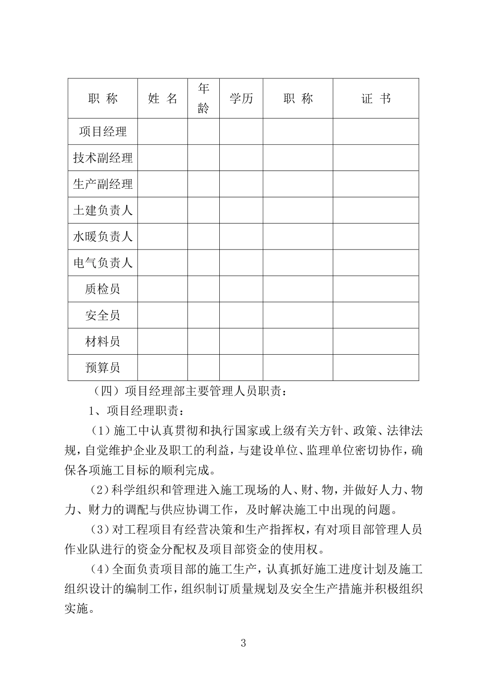 2025年精选优质工程资料：安康体育场施工组织设计.doc_第3页