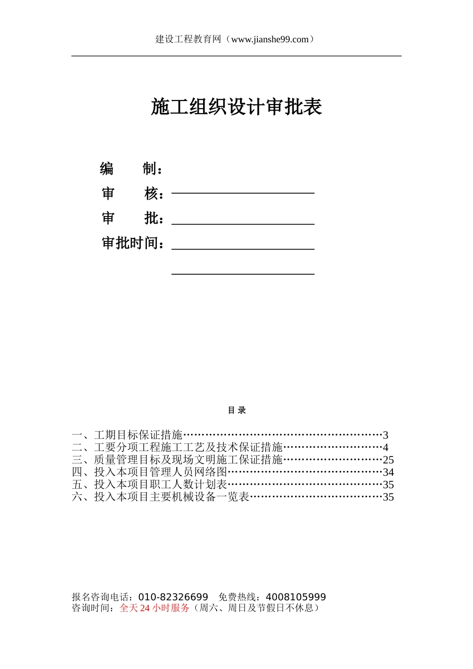 2025年精选优质工程资料：沈阳一学校施工组织设计.doc_第1页