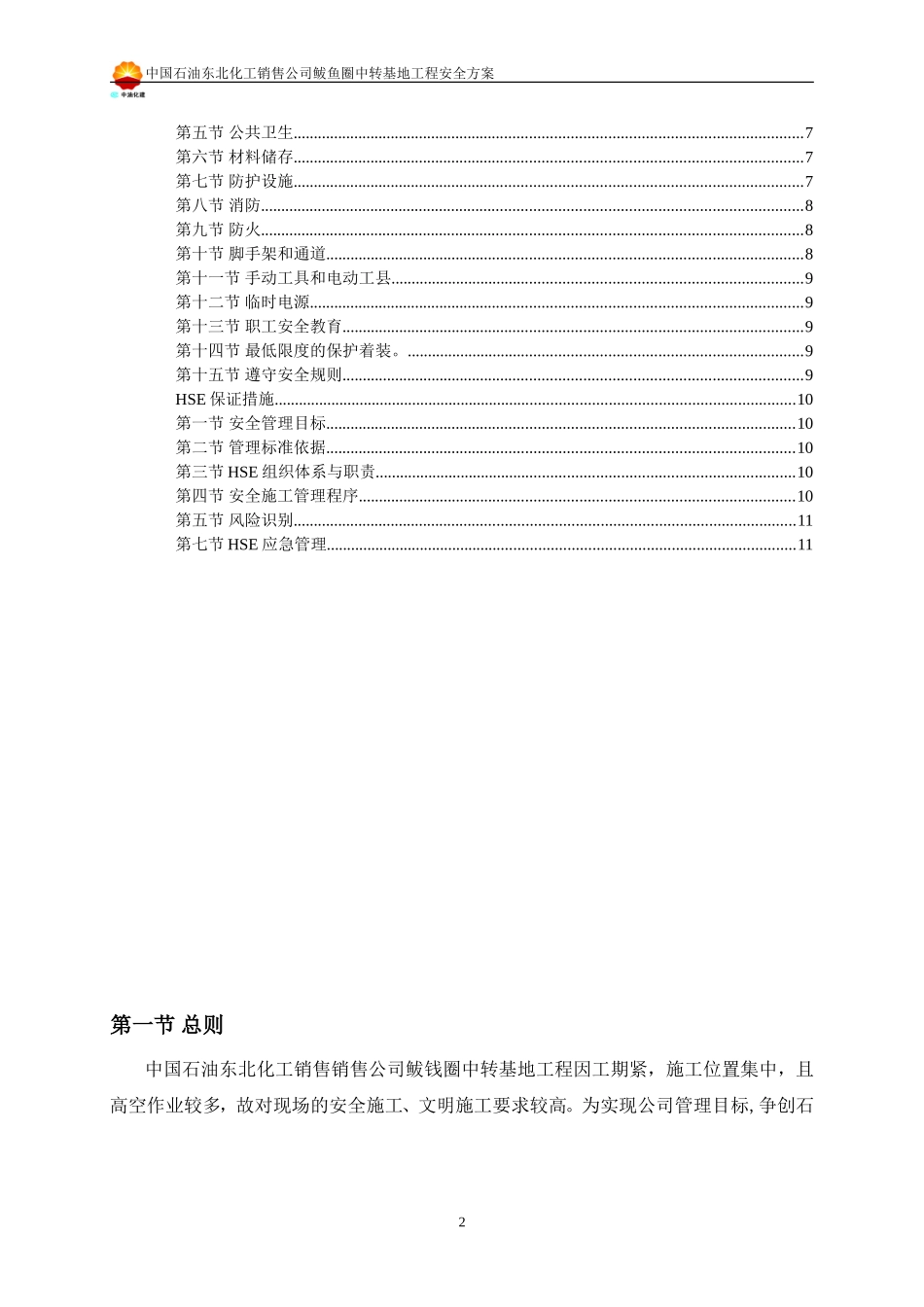 2025年精选优质工程资料：安全方案.doc_第2页