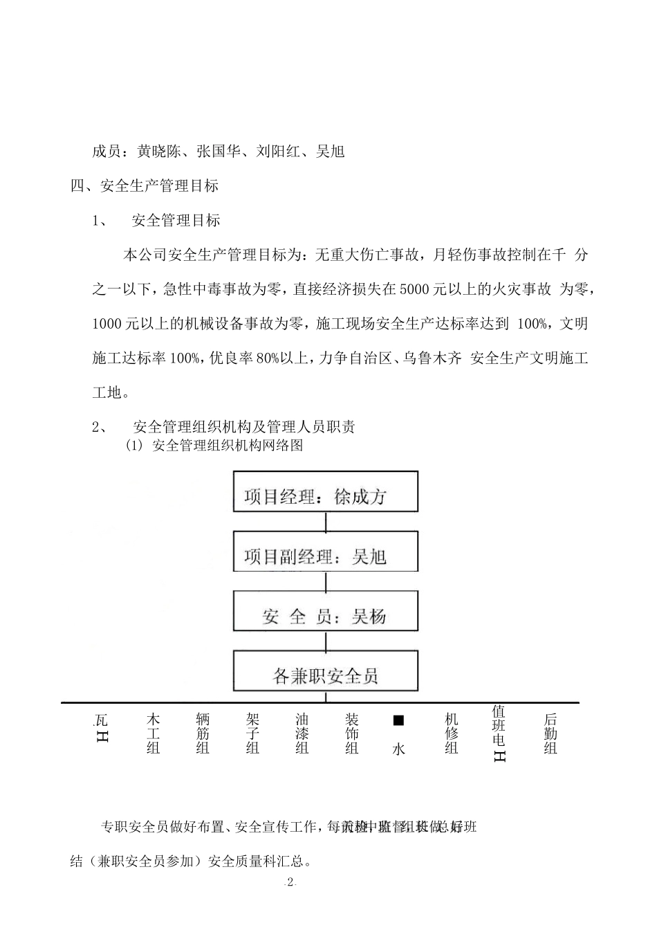 2025年精选优质工程资料：安全施工组织设计1.doc_第2页