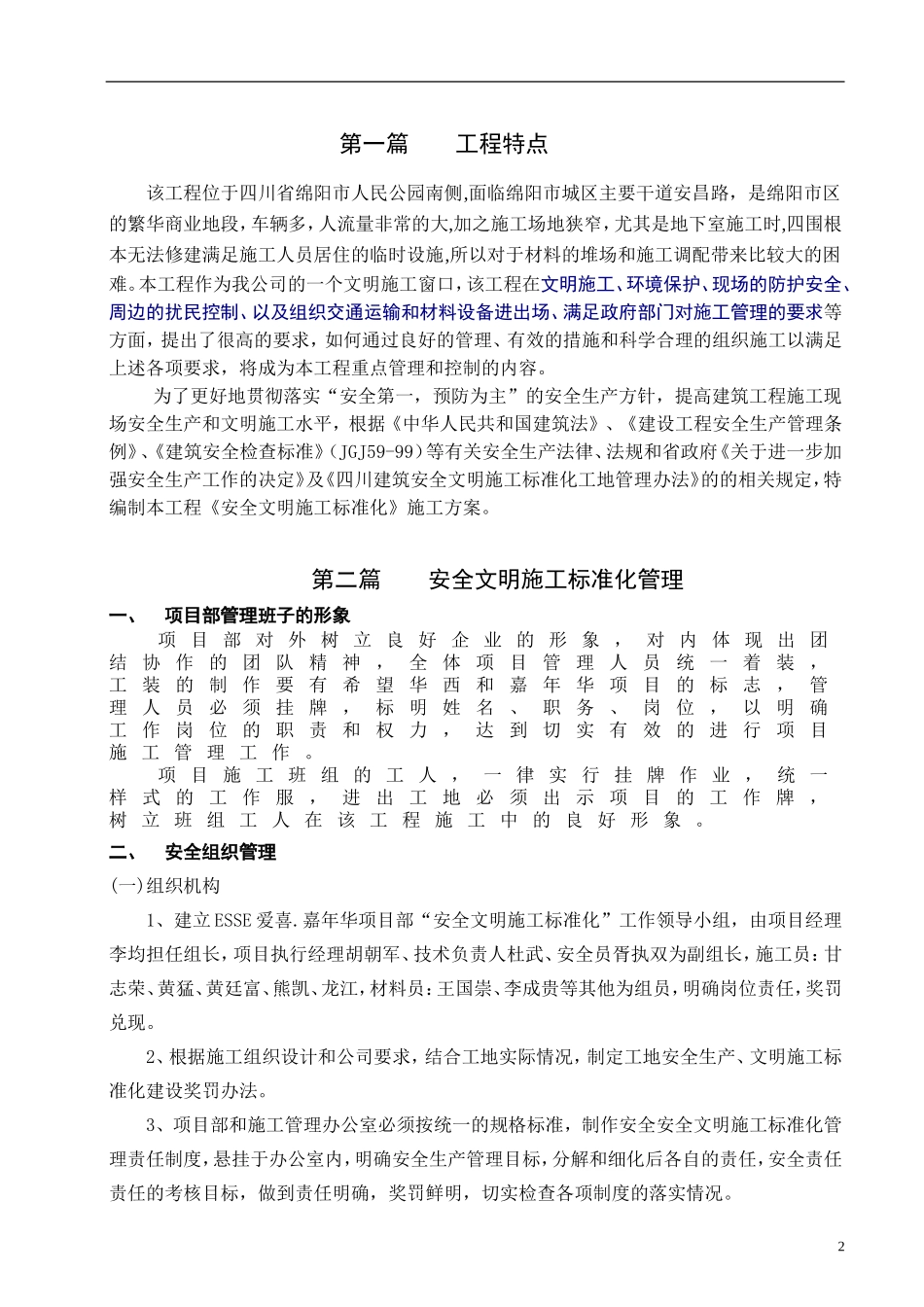 2025年精选优质工程资料：安全文明施工标准化施工方案.doc_第3页