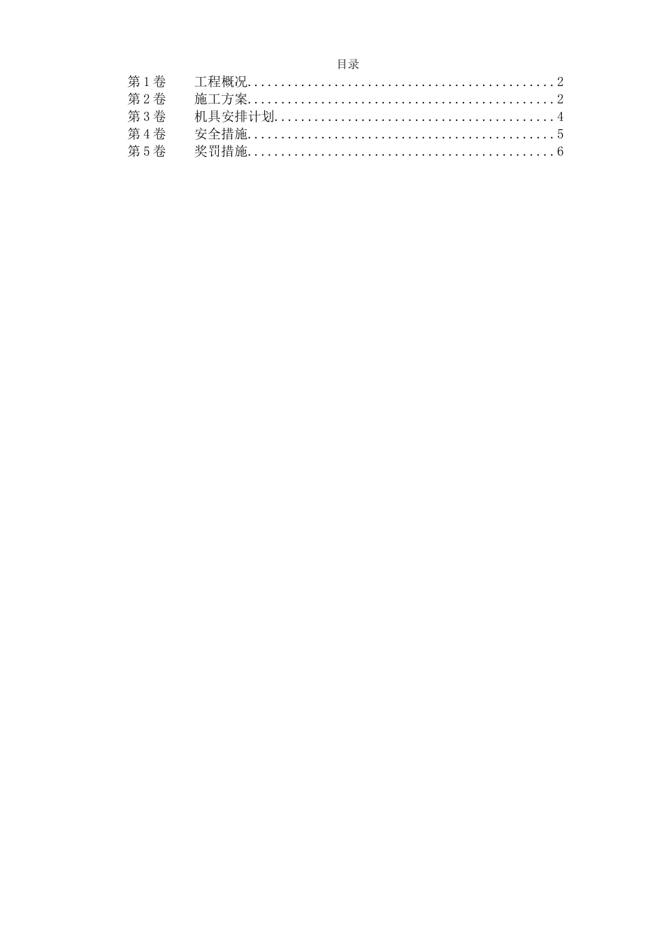 2025年精选优质工程资料：安装工程施工组织设计.doc_第1页