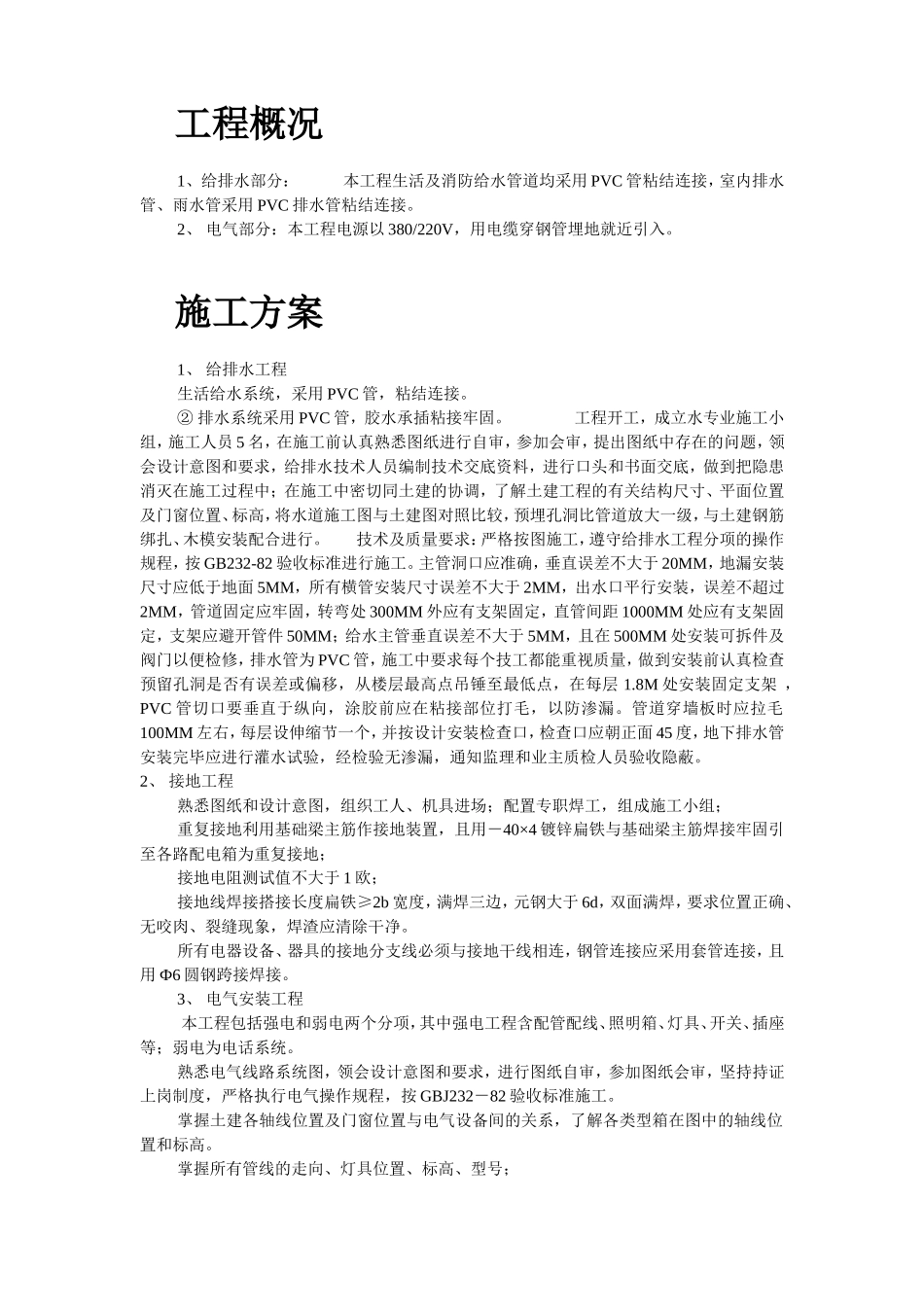 2025年精选优质工程资料：安装工程施工组织设计.doc_第2页